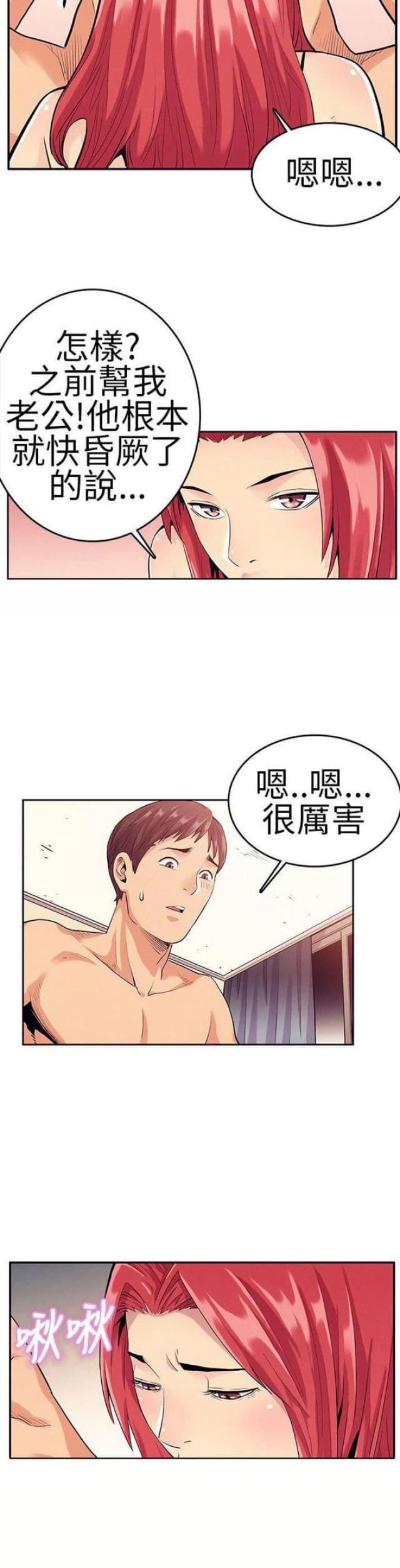 同学会的节目活动漫画,第21话2图