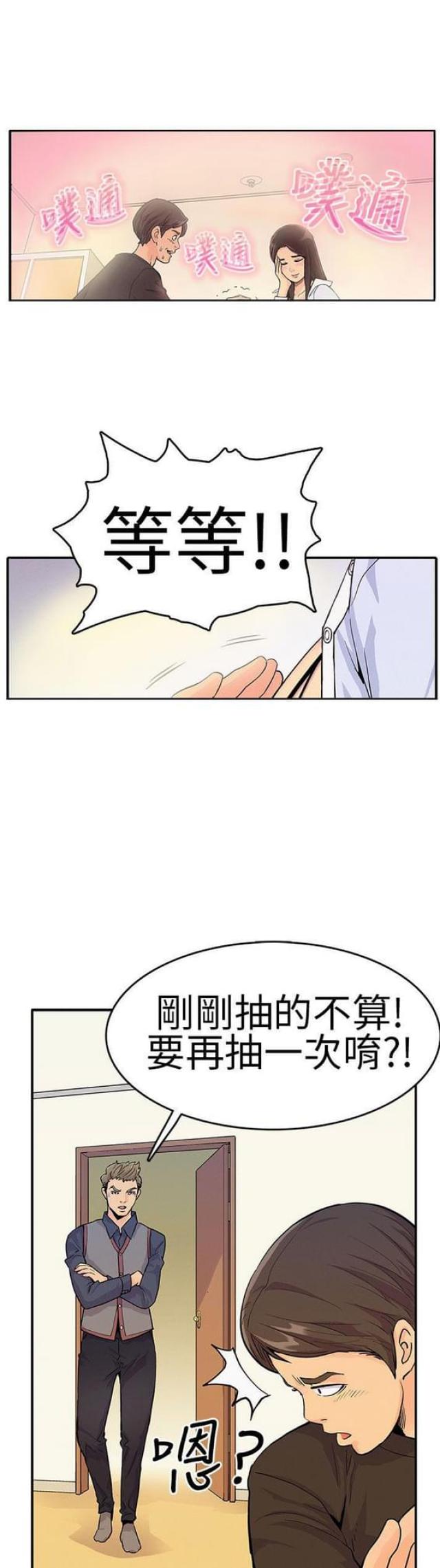 同学会小游戏漫画,第8话2图