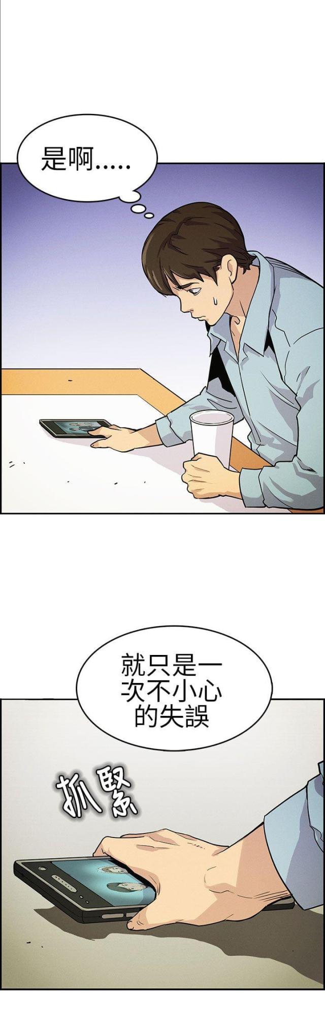 同学会的新玩法漫画,第4话1图