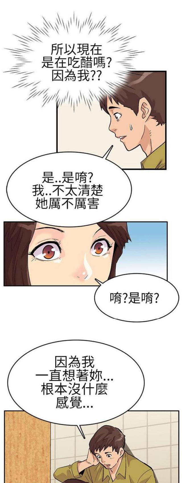 同学会的新玩法漫画,第26话2图