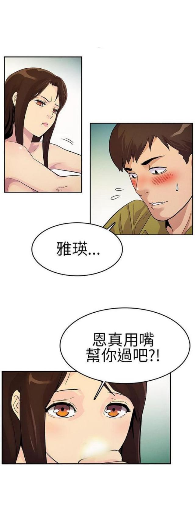 同学会的新玩法漫画,第26话2图