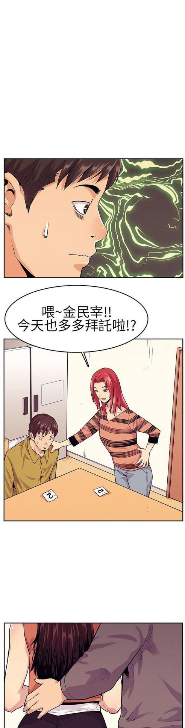 同学会的真正目的和意义漫画,第21话1图