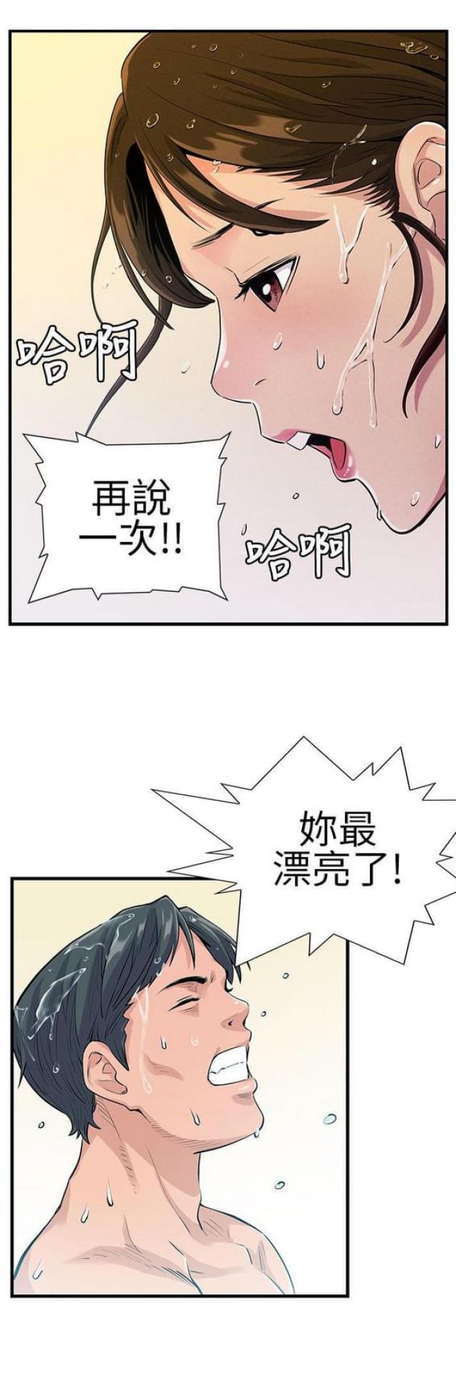 同学会的新玩法漫画,第20话1图