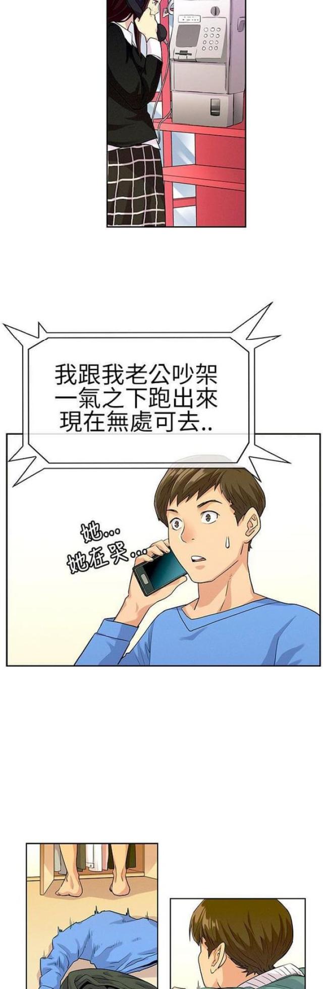 同学会的精彩瞬间漫画,第18话1图