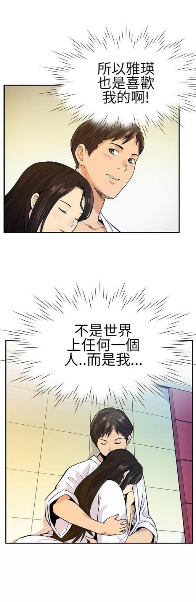 同学会高端玩法漫画,第20话1图