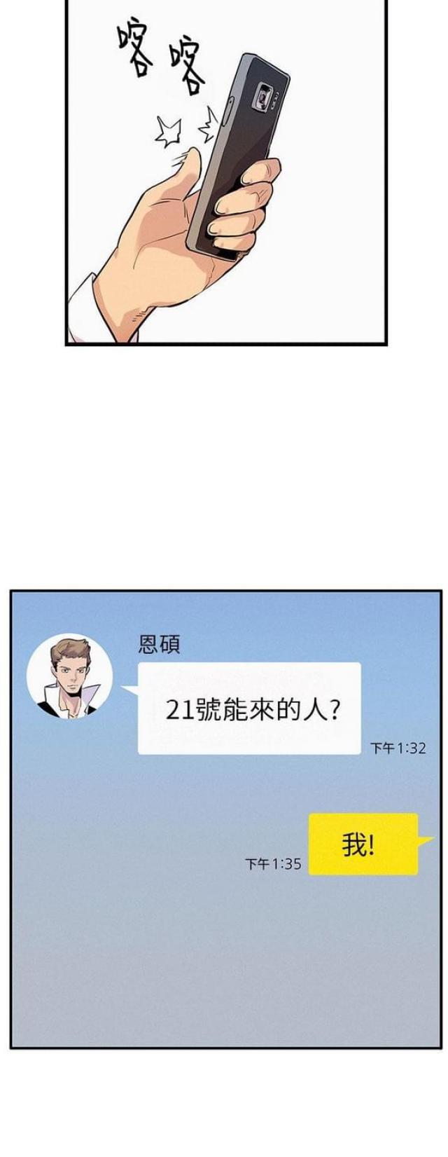 同学会的意义到底是什么漫画,第10话1图