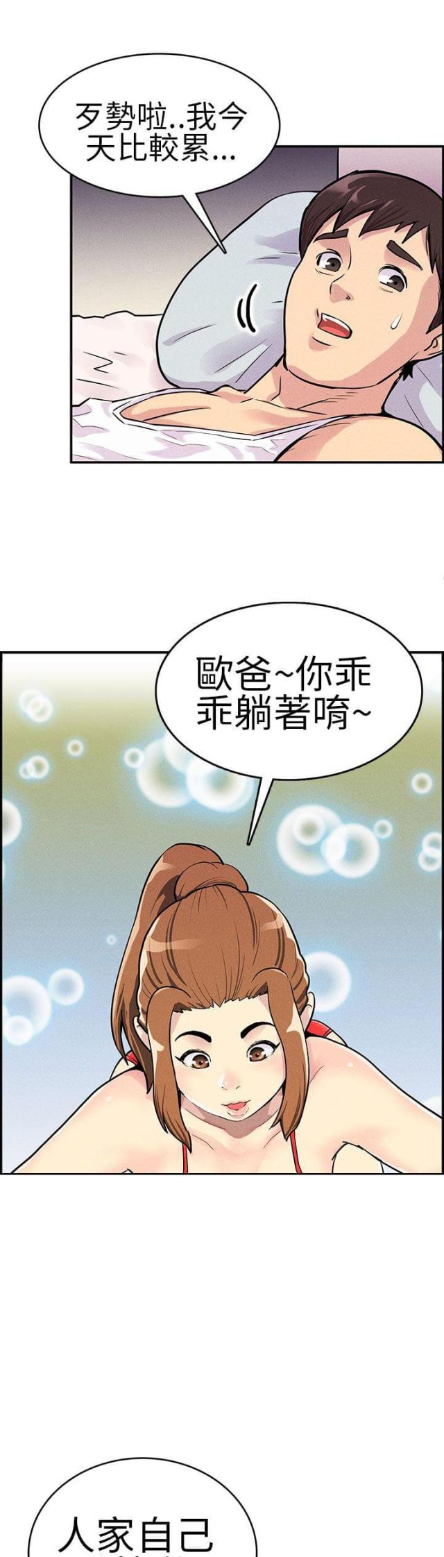 同学会的英文漫画,第5话1图