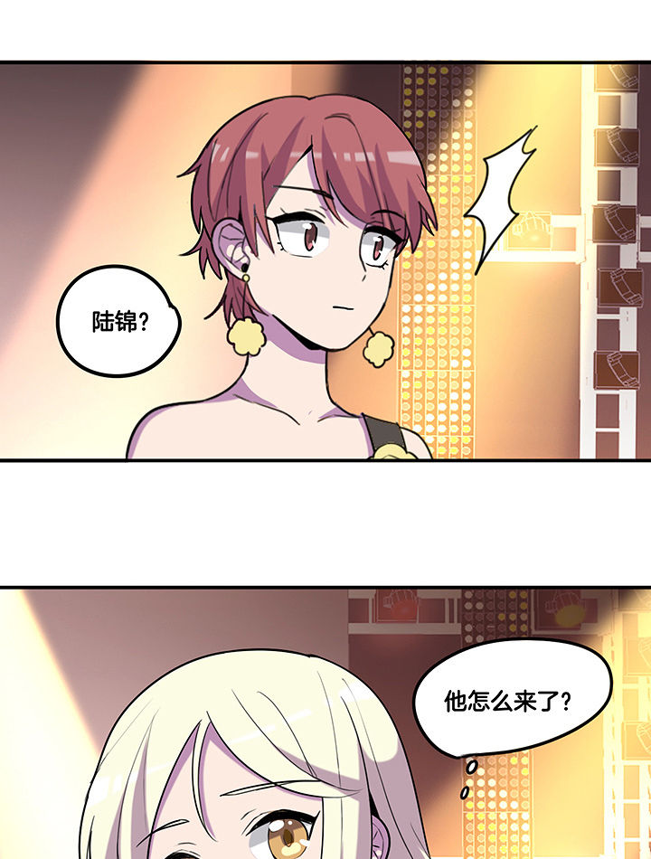 吾股舵手漫画,第92章：陆锦出场1图