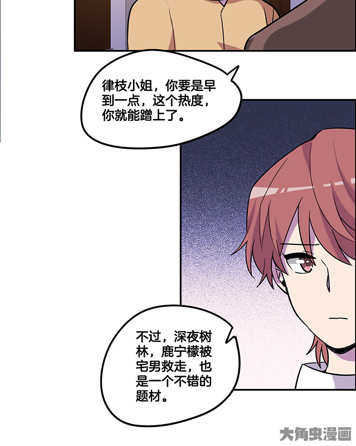 吾神的意思是什么漫画,第89章：塑料姐妹情2图