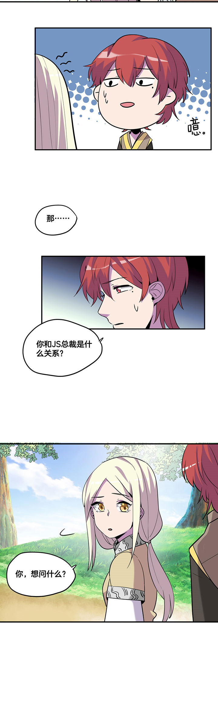 吾神的意思是什么漫画,第50章：2图