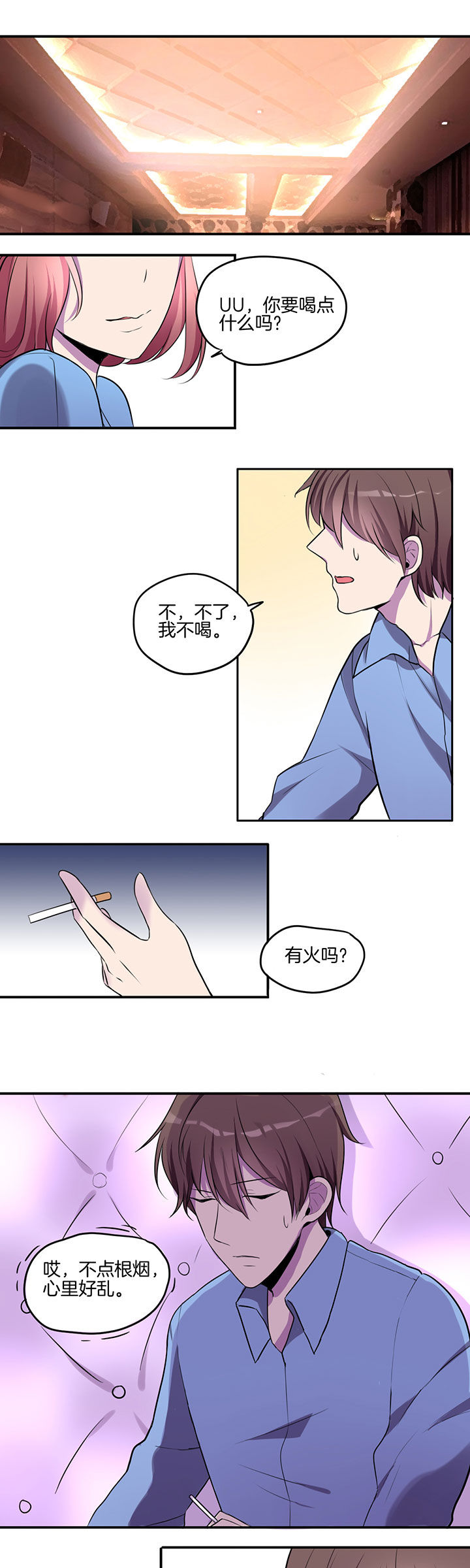 且吾万岁之后漫画,第18章：1图