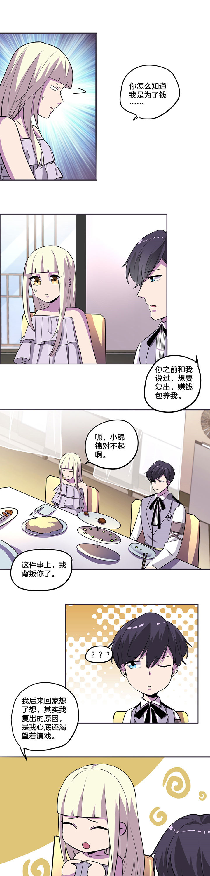 吾将上下而求索漫画,第36章：1图