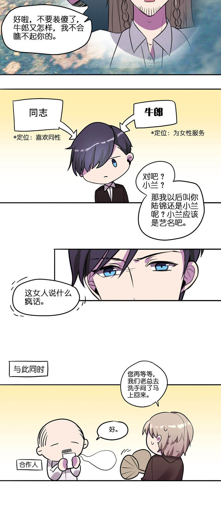 吾神万岁漫画,第17章：2图