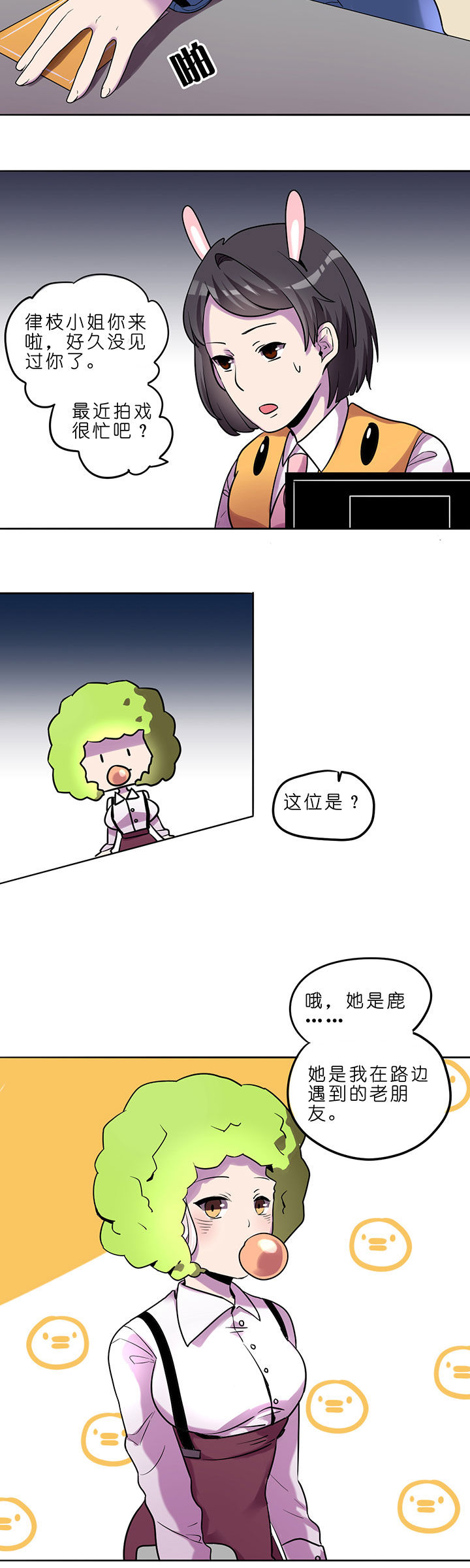 吾神的意思是什么漫画,第15章：2图