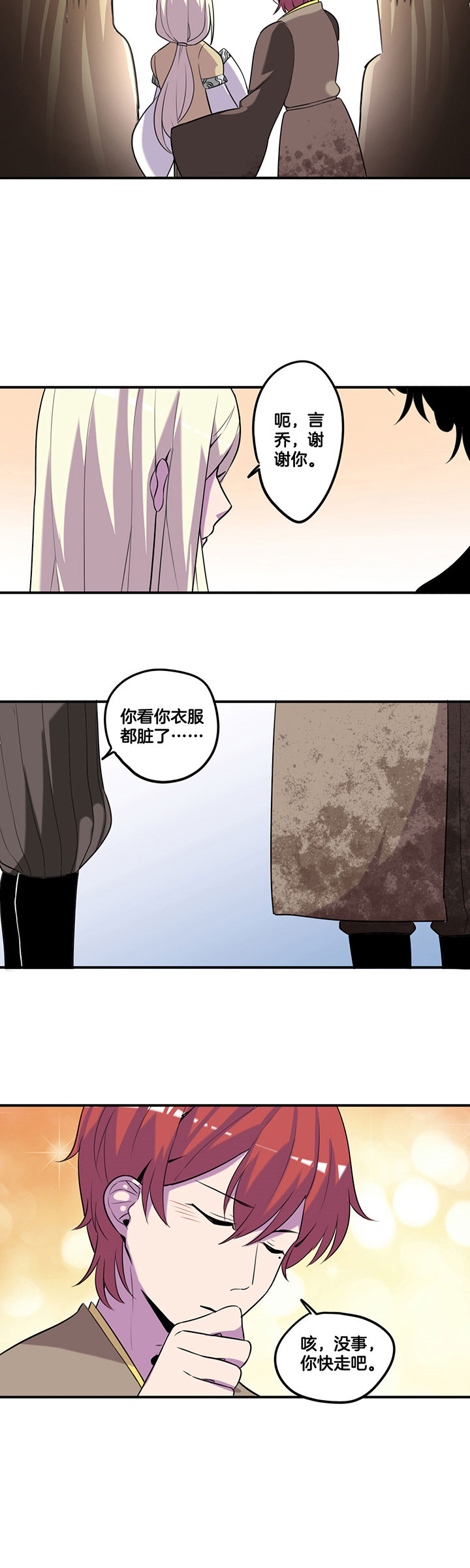 吾神万岁漫画,第52章：2图