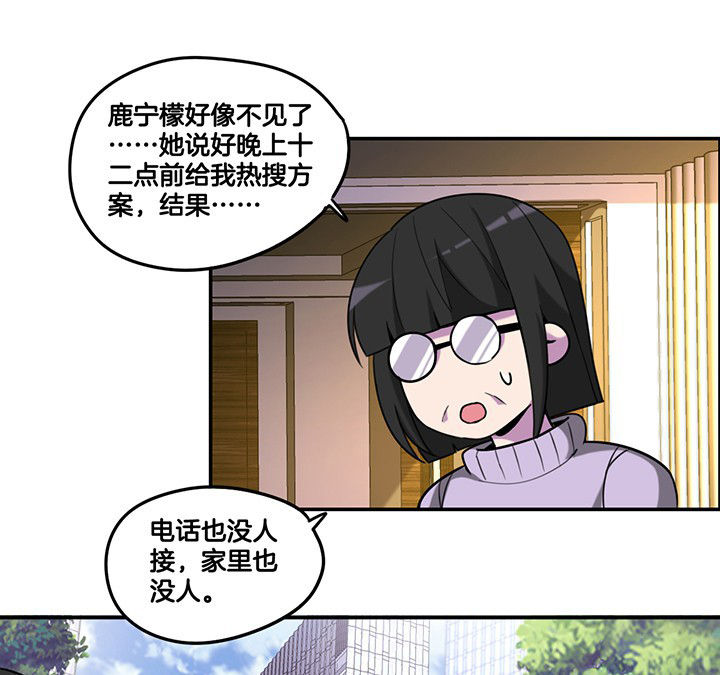吾神的意思是什么漫画,第85章：奇怪的绑架1图