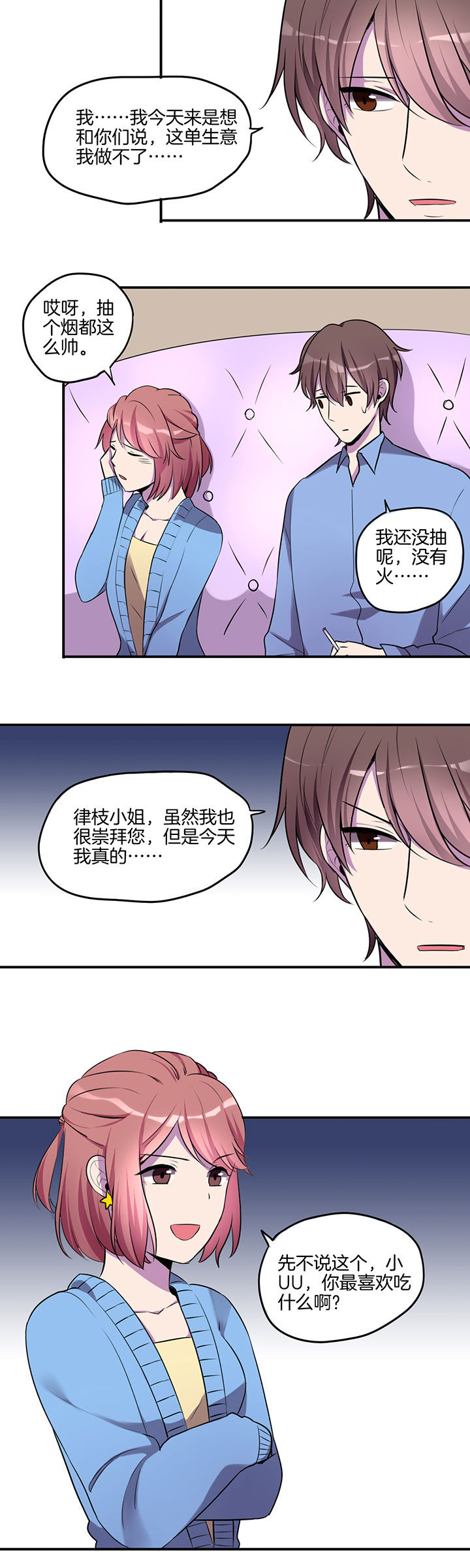 且吾万岁之后漫画,第18章：2图