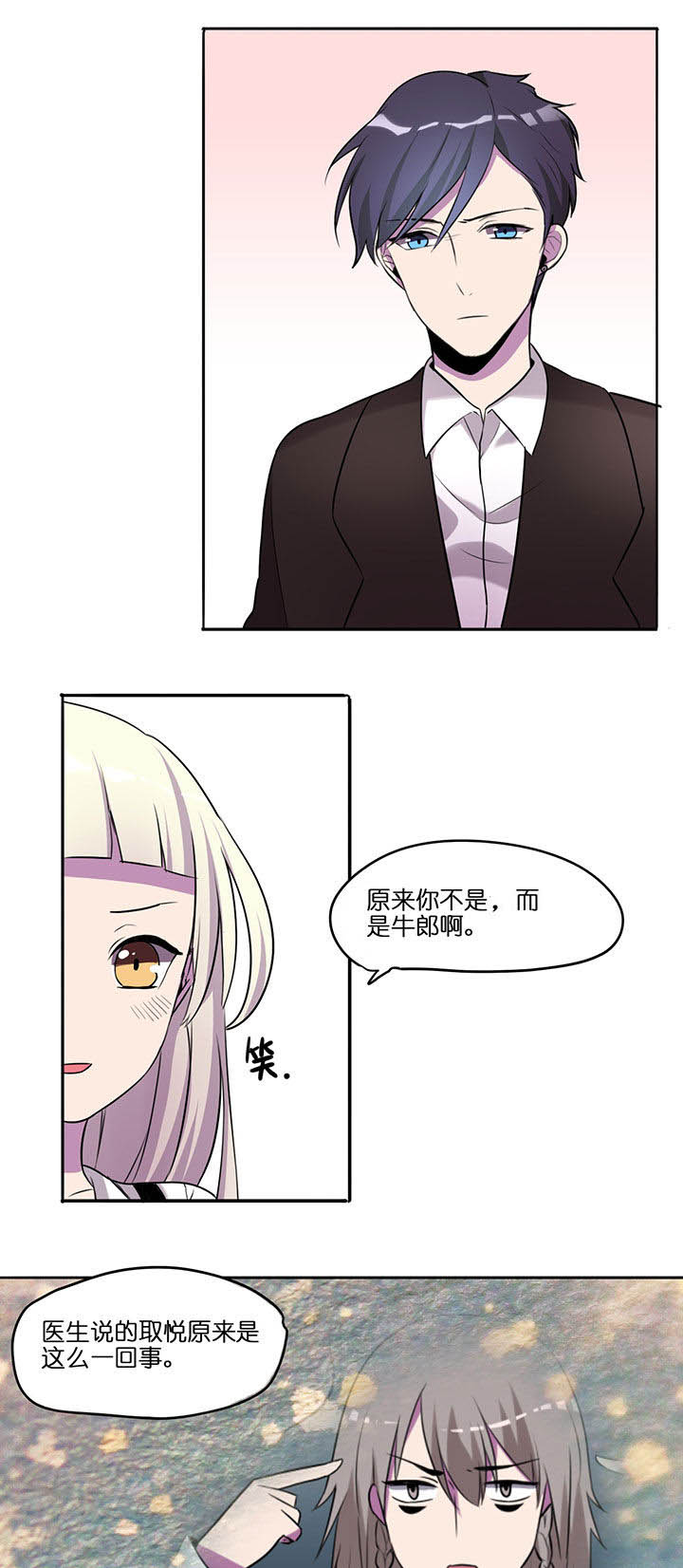 吾神万岁漫画,第17章：1图