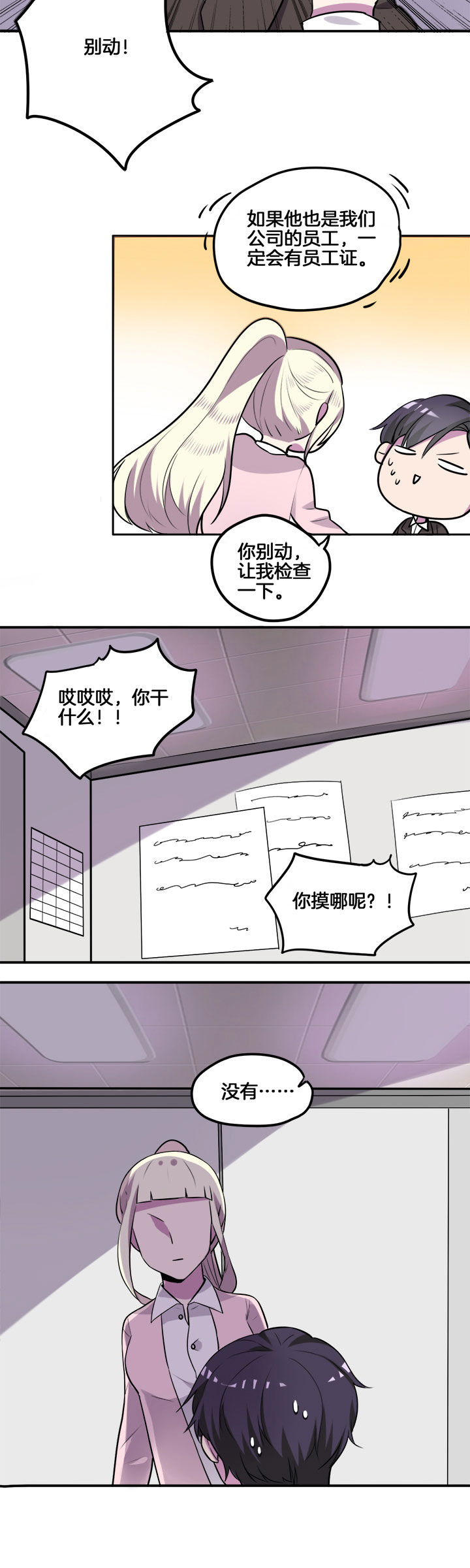 吾神万岁漫画,第23章：2图