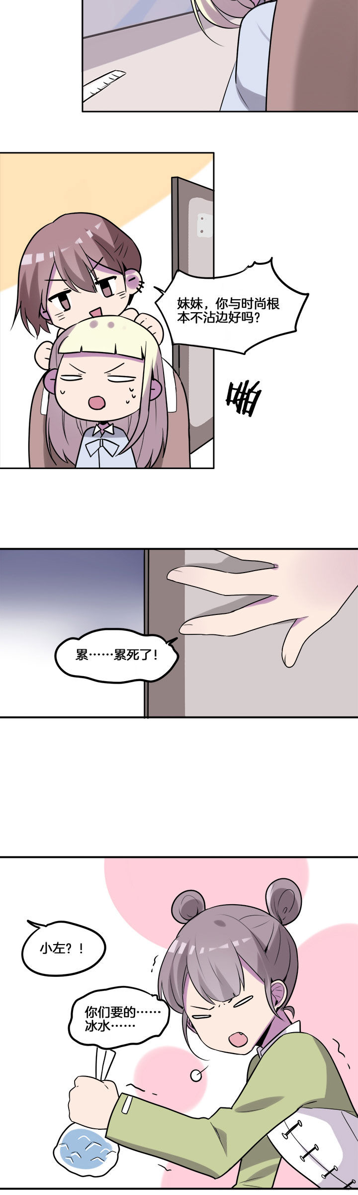 吾神万岁漫画,第24章：2图