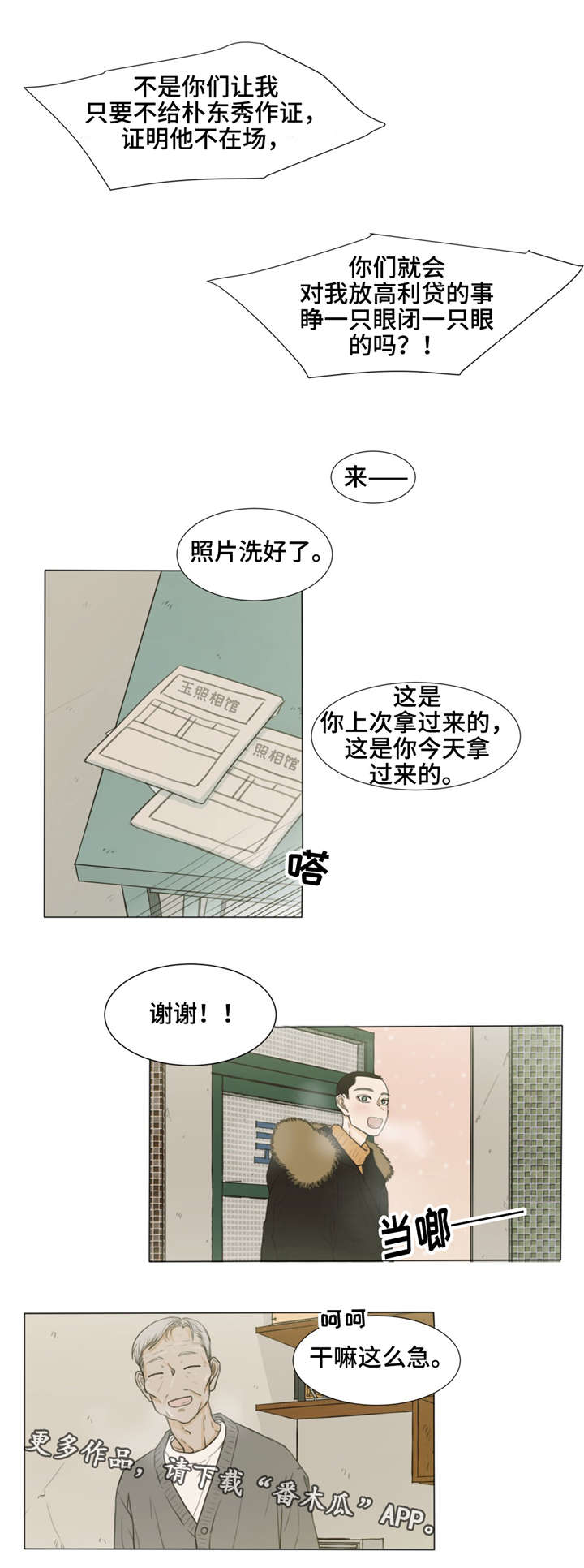 逃亡旅途漫画,第29章：指使2图