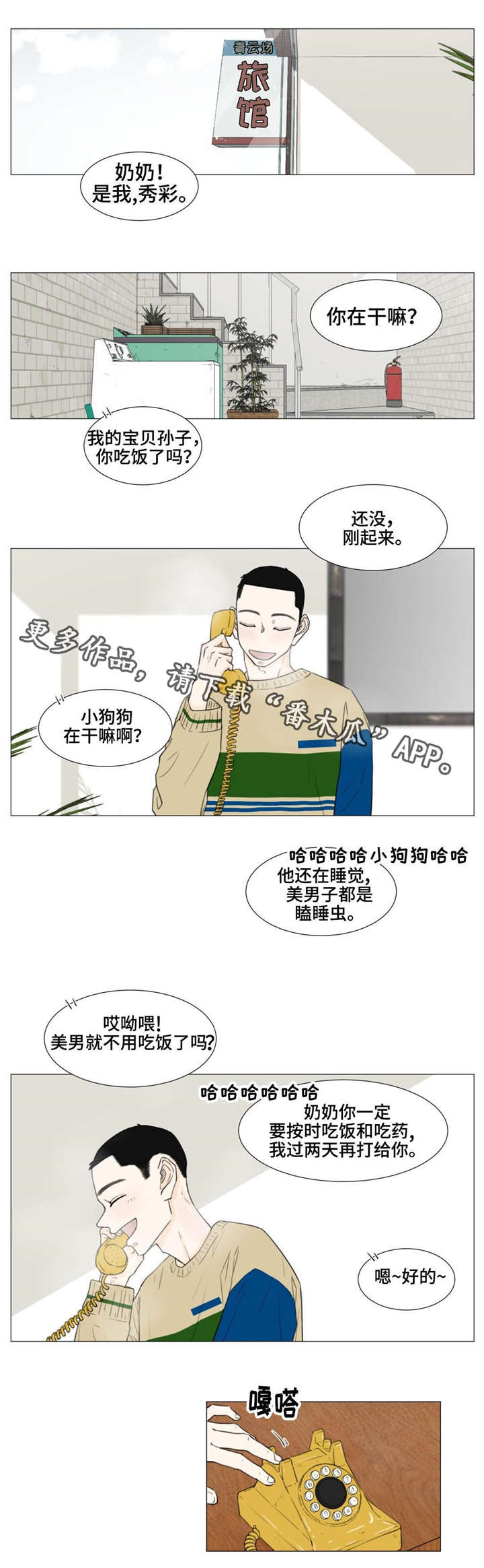 逃亡之路bt漫画,第24章：我不是一个人1图