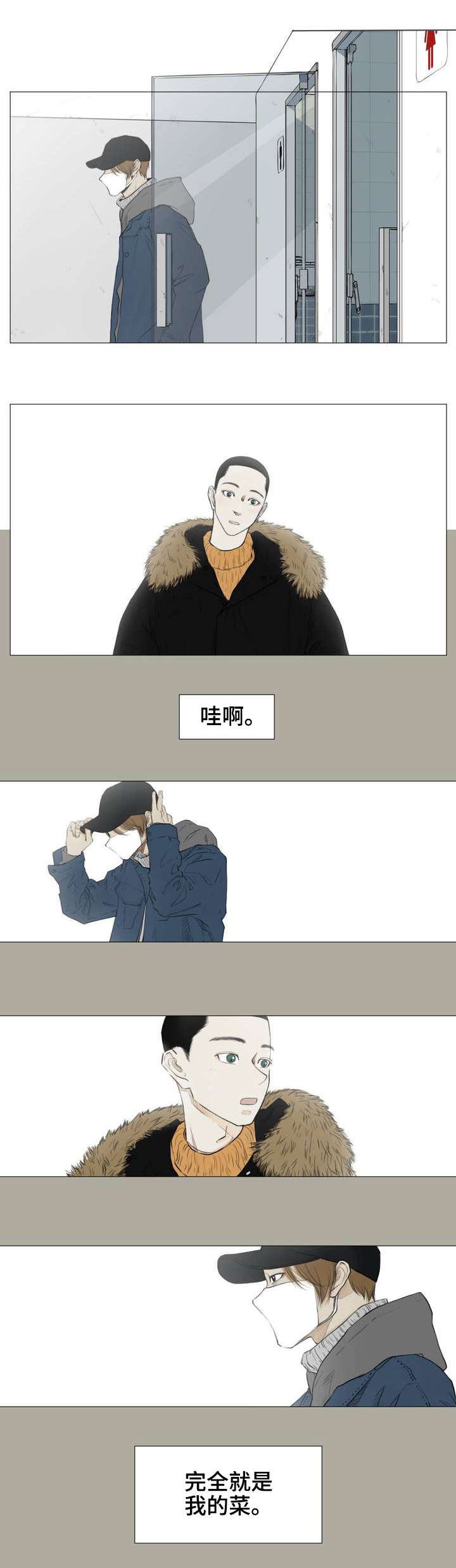 逃亡隐居漫画,第1章：薄荷味2图