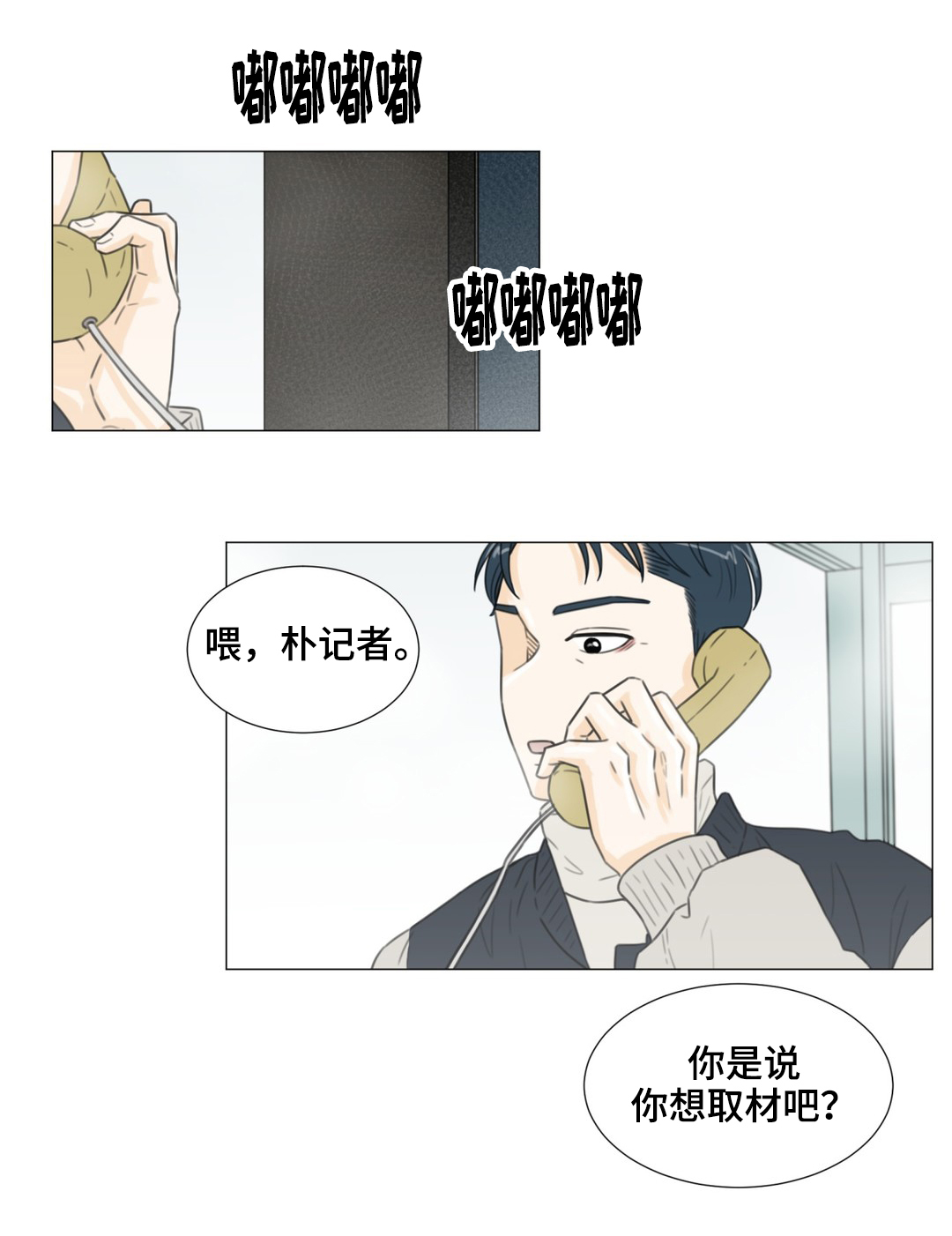 逃亡旅途漫画,第41章：你怕我离开吗？2图