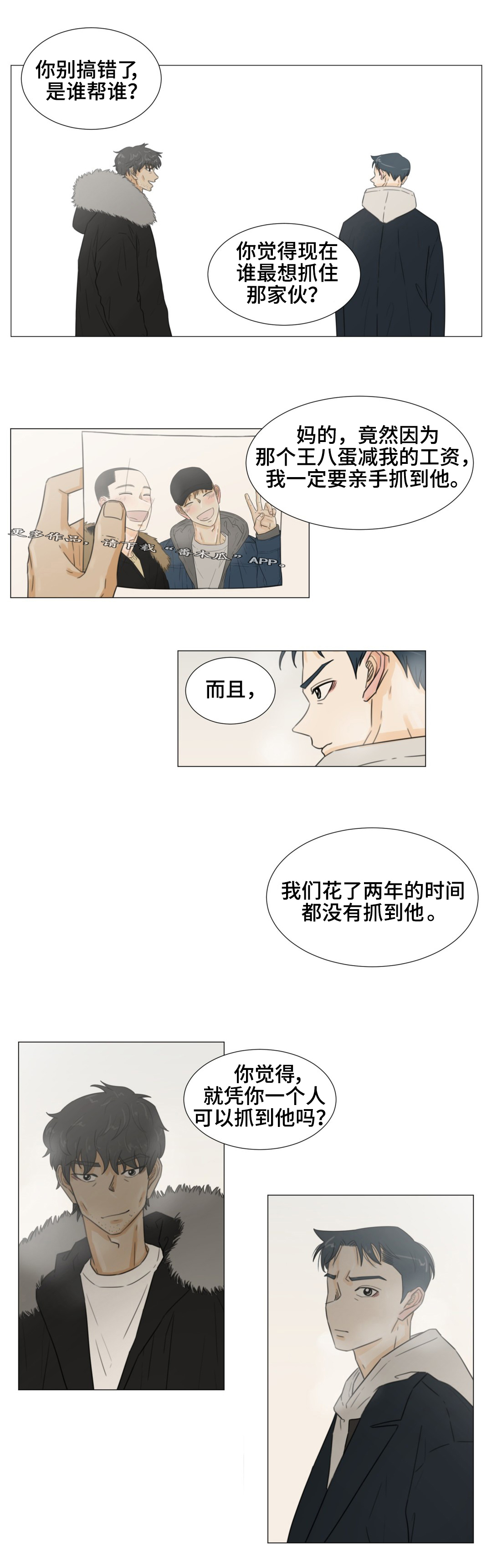 逃亡旅途漫画,第45章：乘虚而入1图