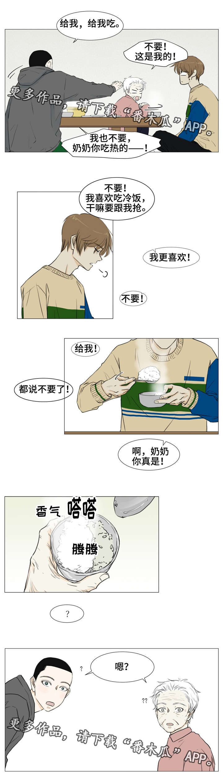 逃亡最久的杀人犯漫画,第14章：记住我2图