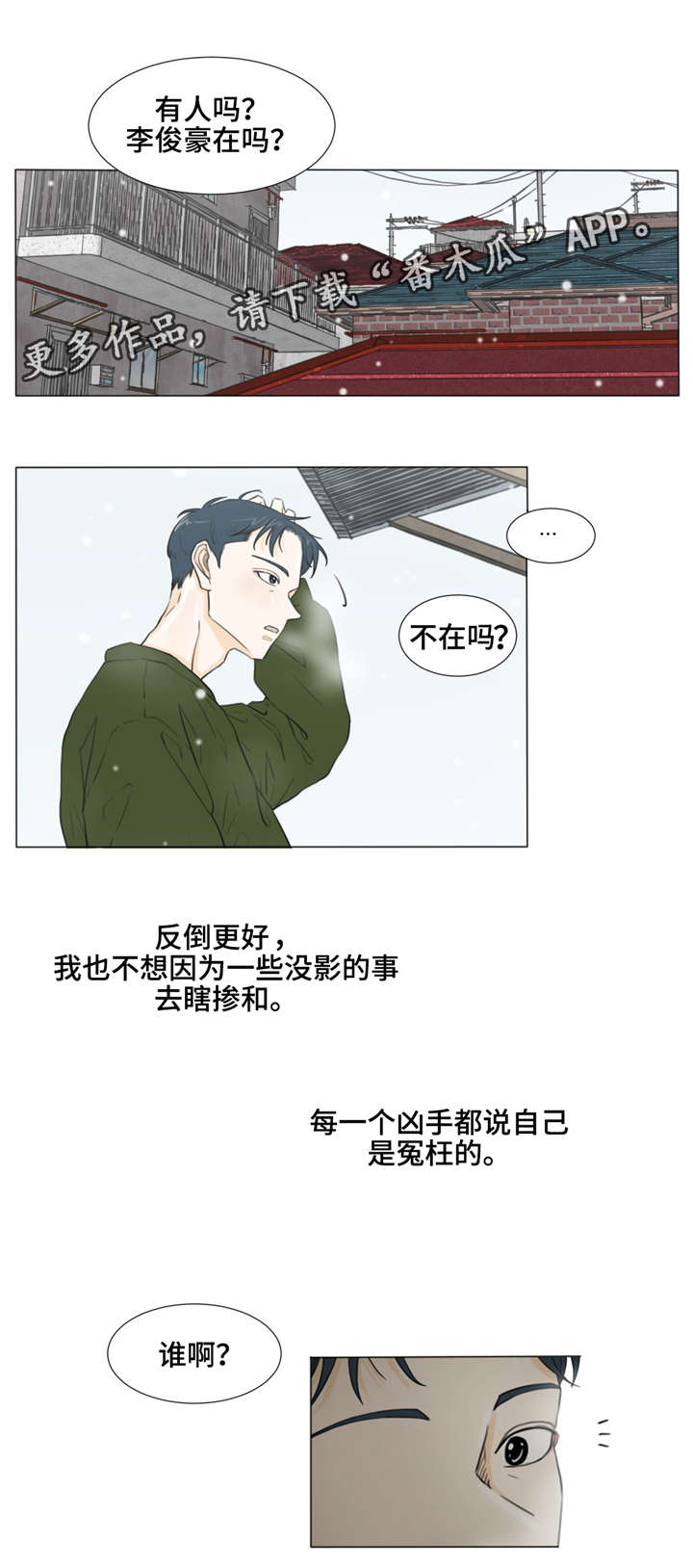 逃亡旅途漫画,第29章：指使1图