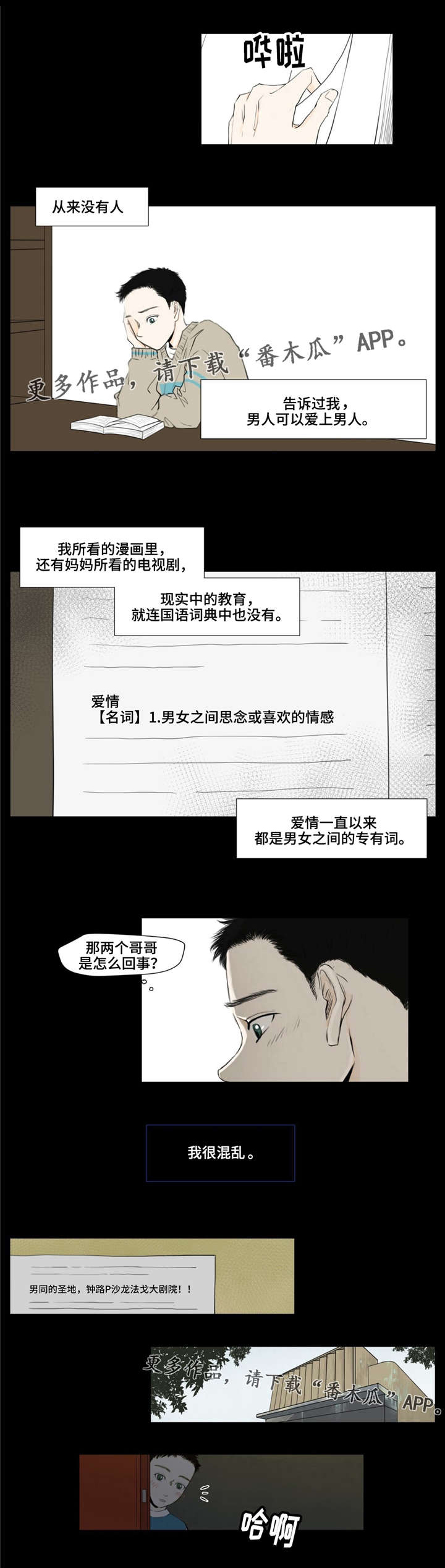 逃亡旅途的女人漫画,第4章：爬山1图