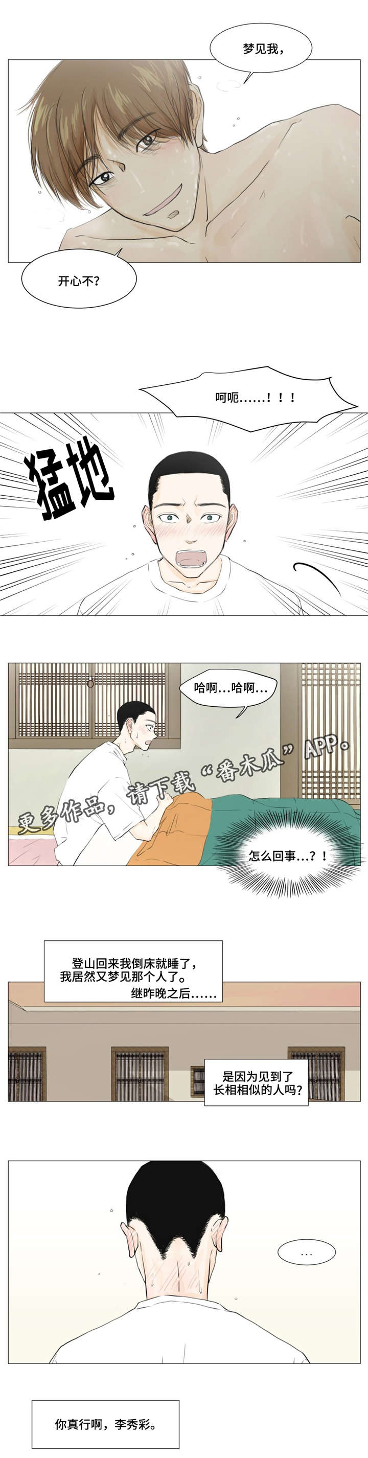 逃亡兔变成丧尸漫画,第5章：嫌疑人2图