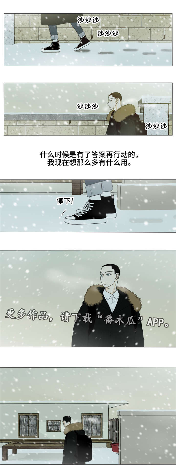 逃亡之路游戏视频漫画,第33章：我想你2图