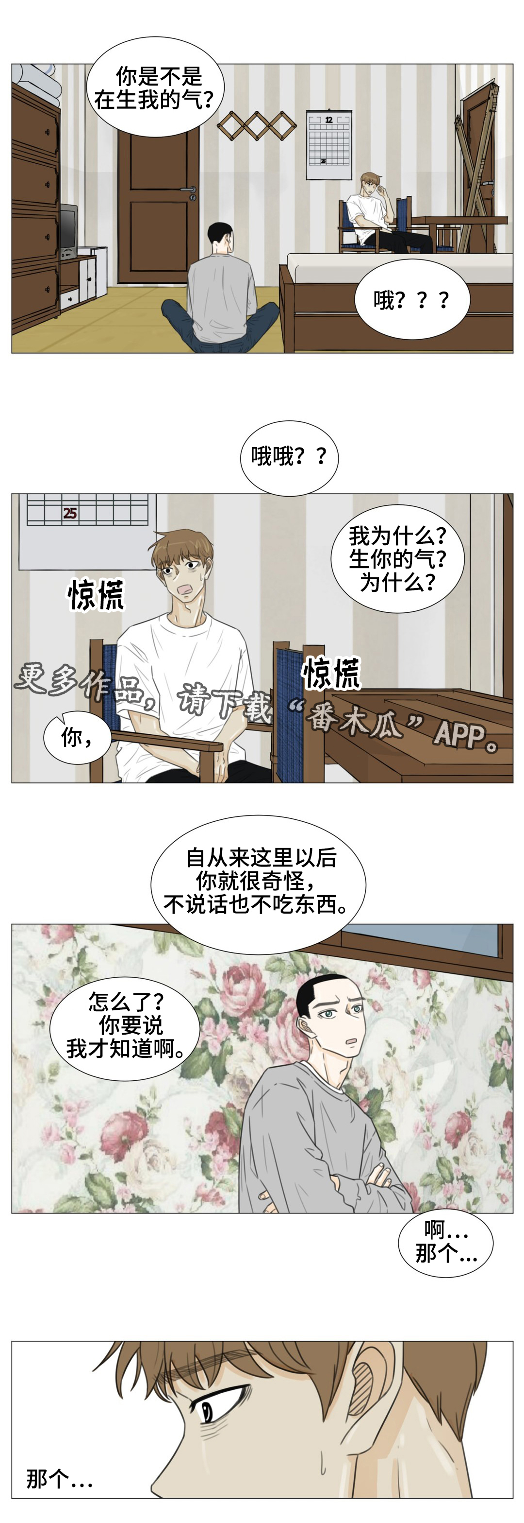 逃亡律动漫画,第41章：你怕我离开吗？2图