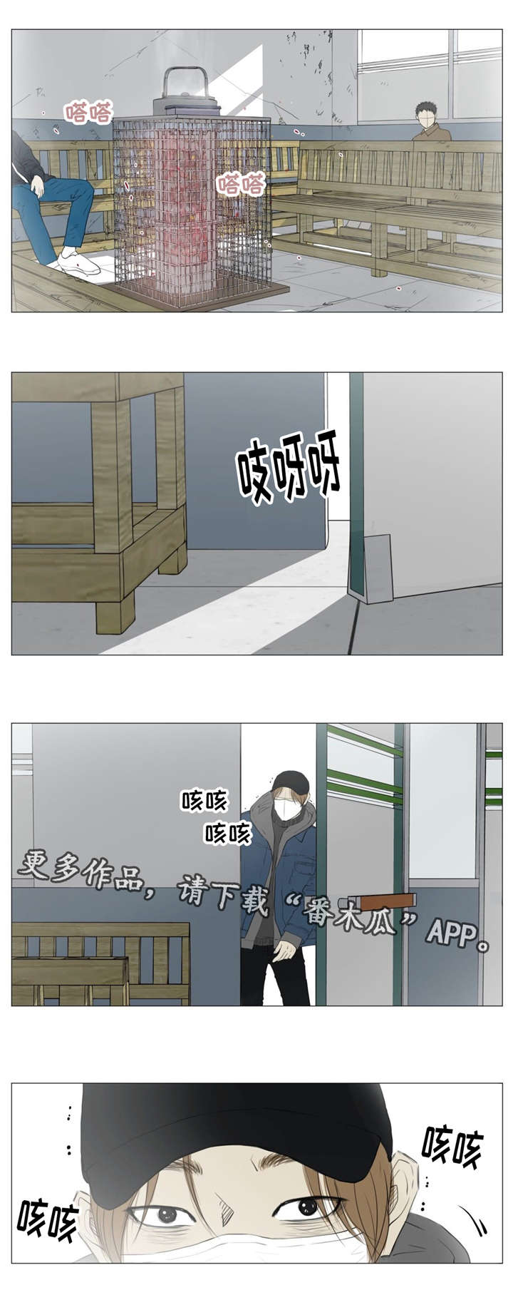 逃亡旅小说漫画,第5章：嫌疑人1图