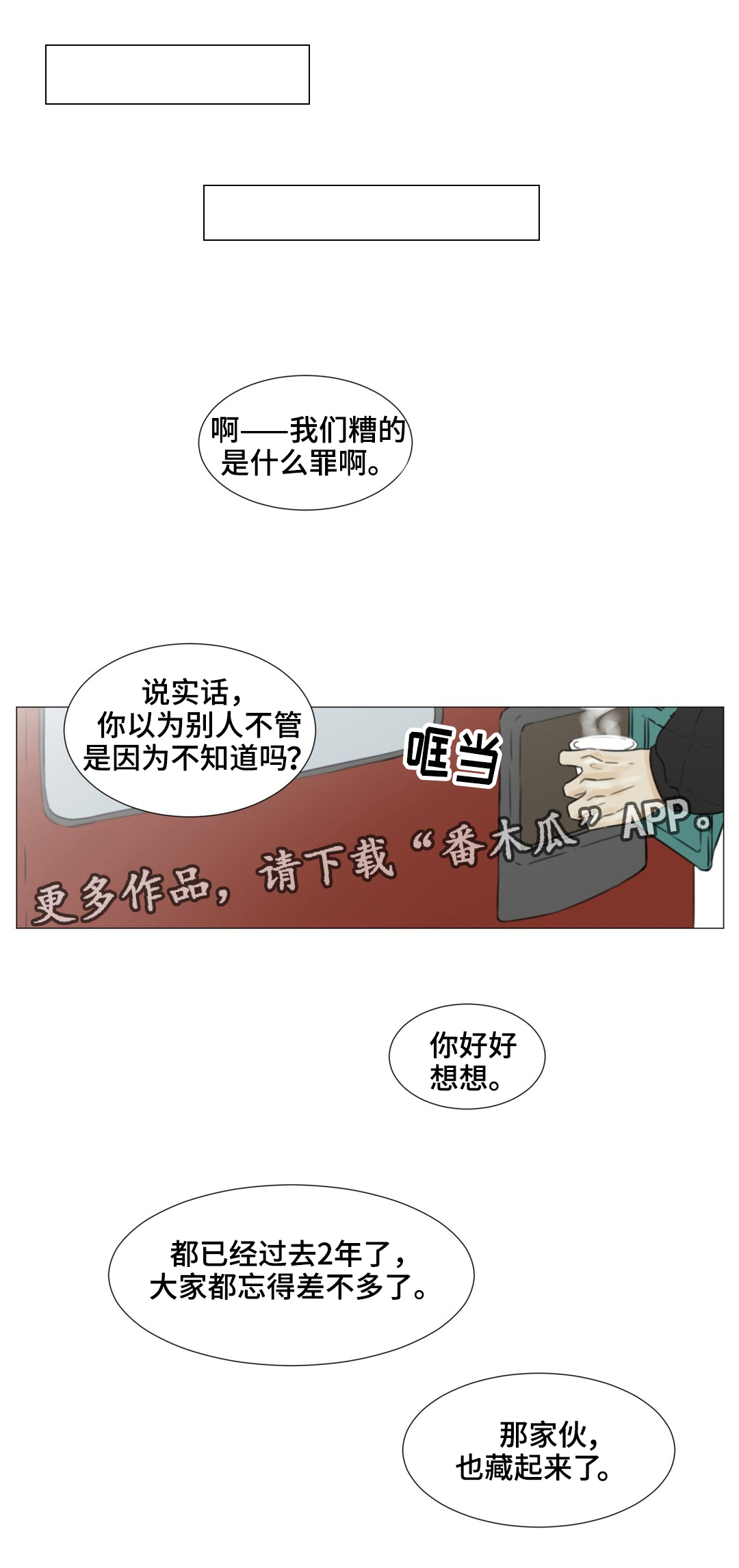 逃亡隐居漫画,第43章：关于未来2图