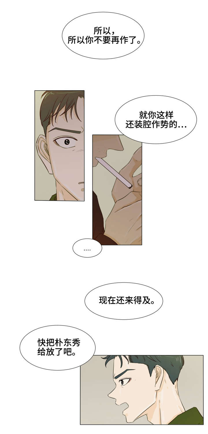 逃亡兔变成丧尸漫画,第30章：人质2图