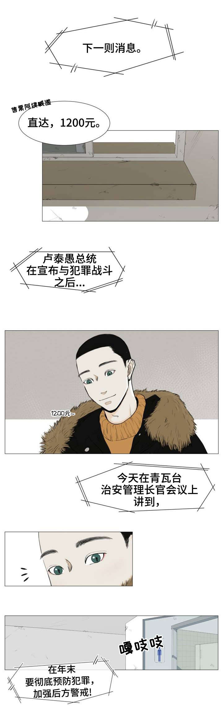 逃亡隐居漫画,第1章：薄荷味1图