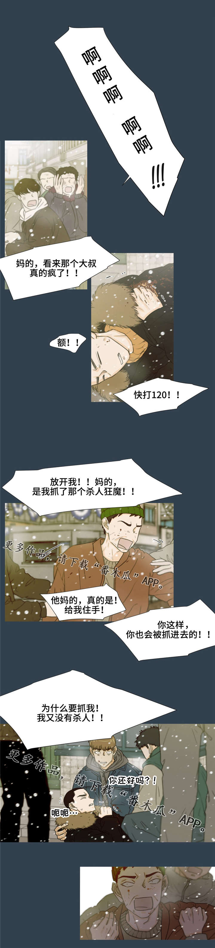 逃亡之路bt漫画,第32章：注定分离2图