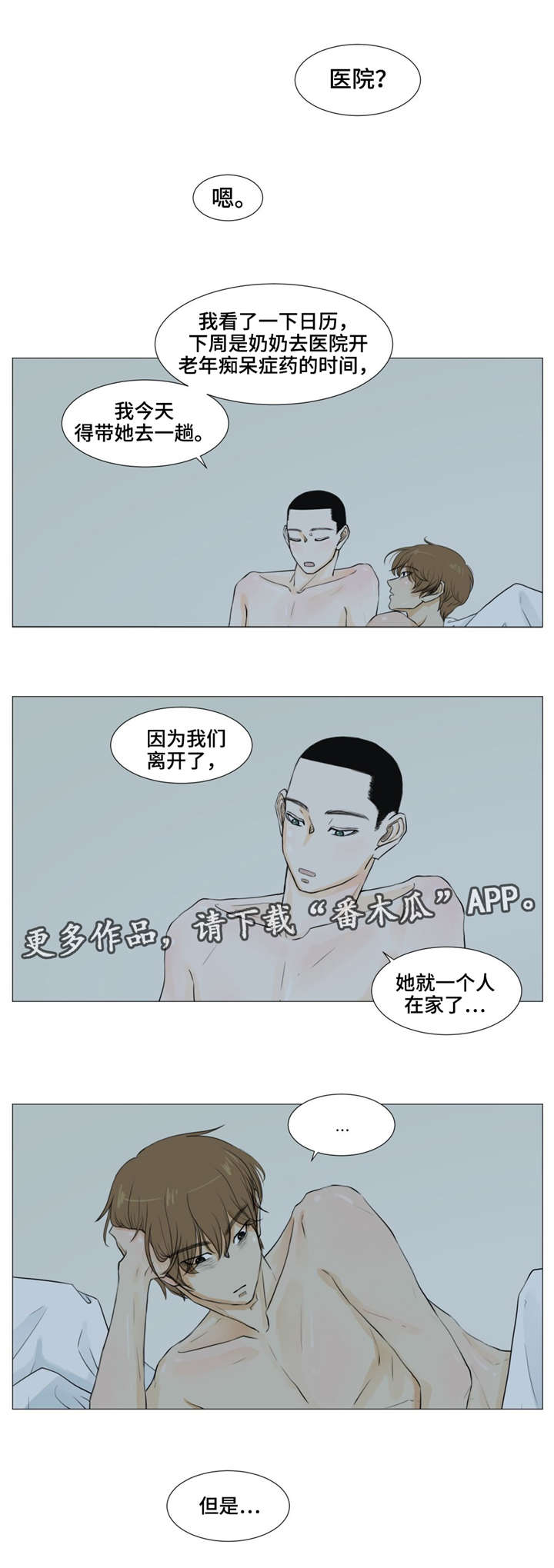 逃亡之旅漫画,第17章：警车声1图