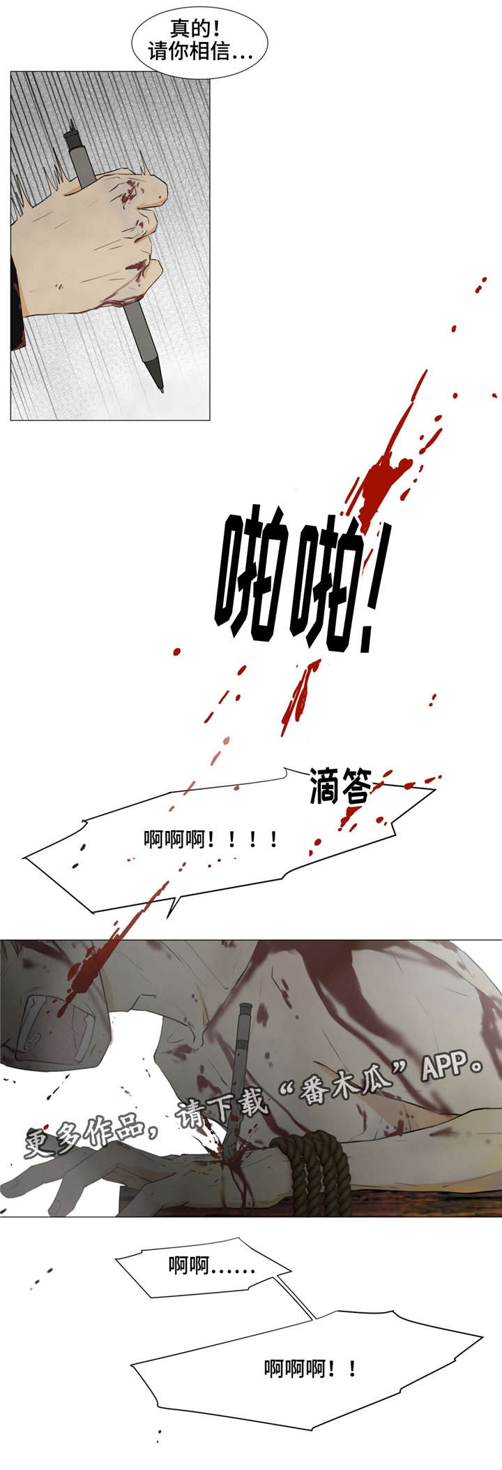 逃亡旅途漫画,第18章：你就是犯人2图