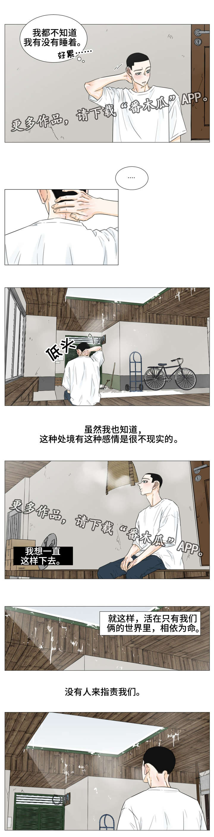 逃亡旅途漫画,第40章：遗落的照片2图