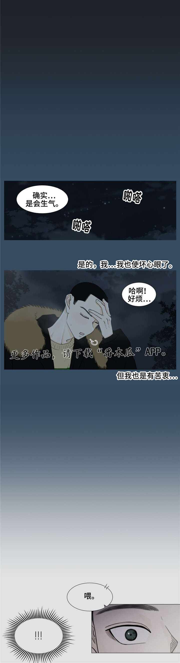 逃亡之路游戏视频漫画,第26章：苦衷2图