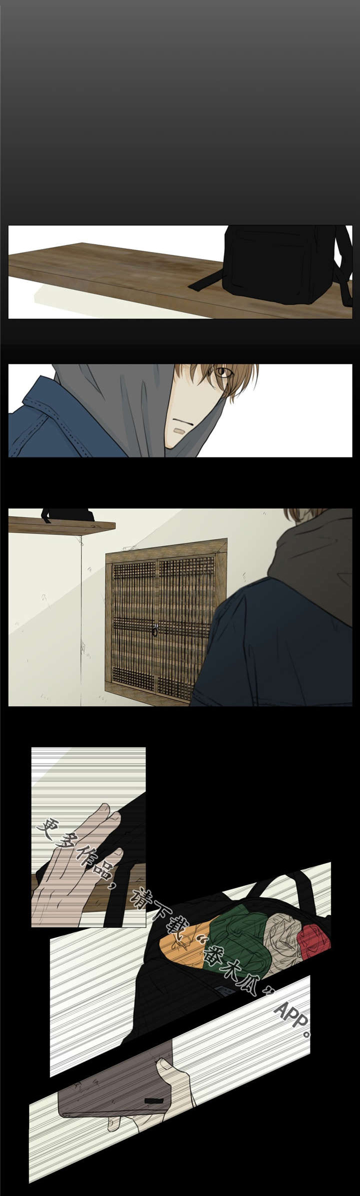 逃亡之旅漫画,第11章：聚宝盆1图