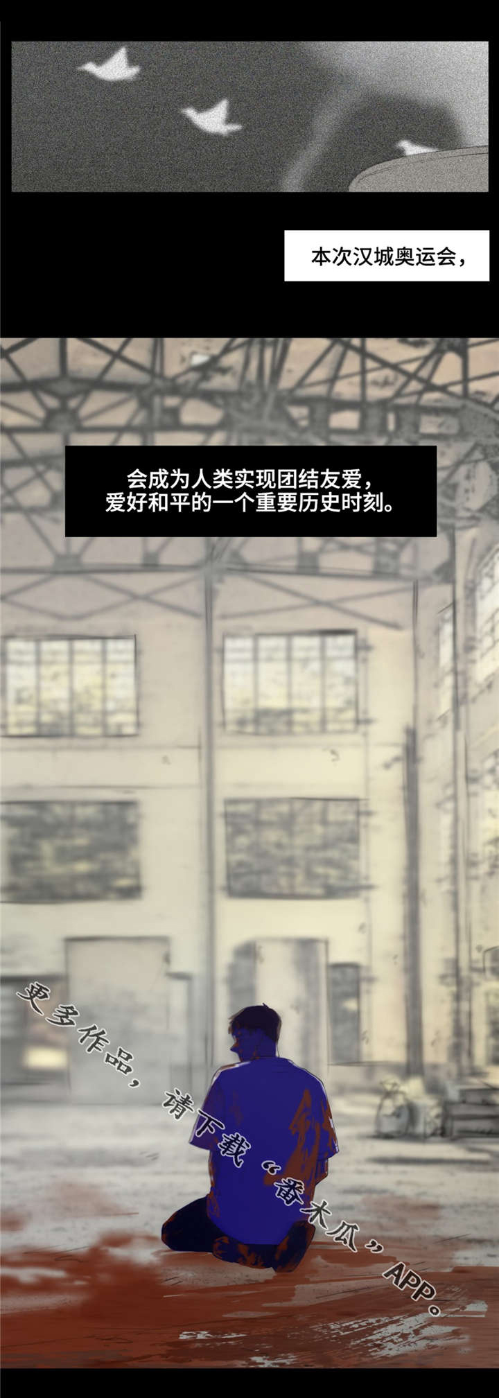 逃亡兔全集漫画,第8章：汉城奥运会2图