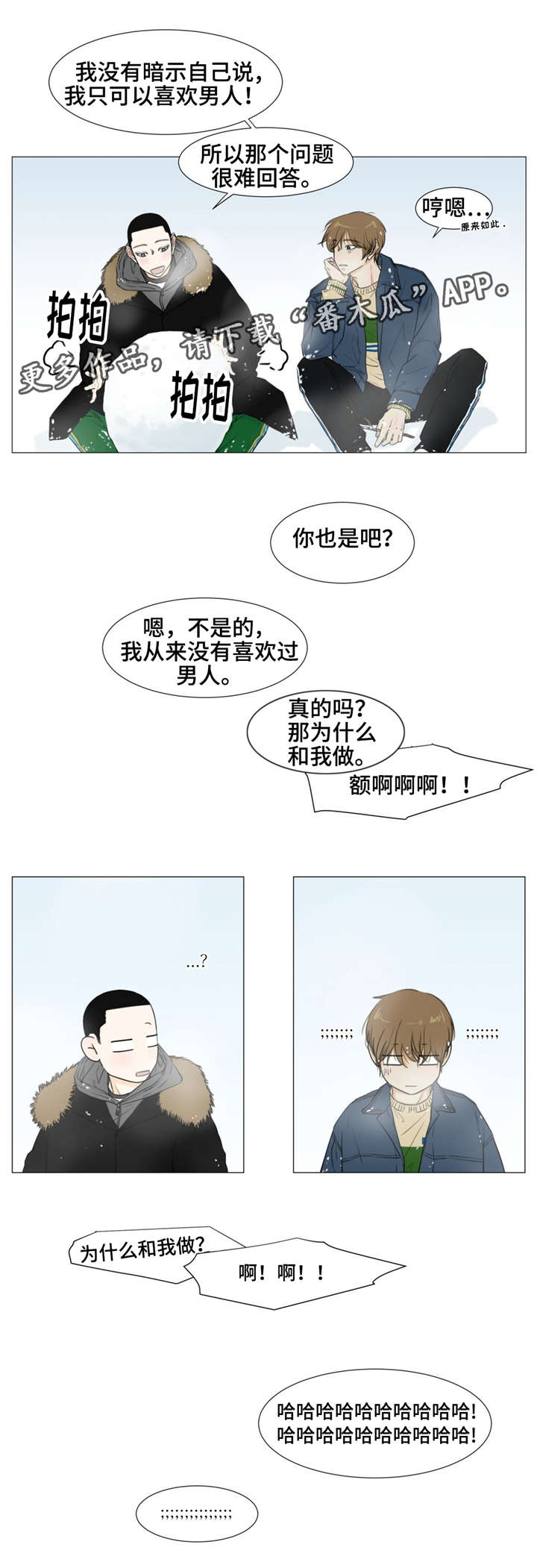 逃亡之路电视剧漫画,第16章：秘密基地1图