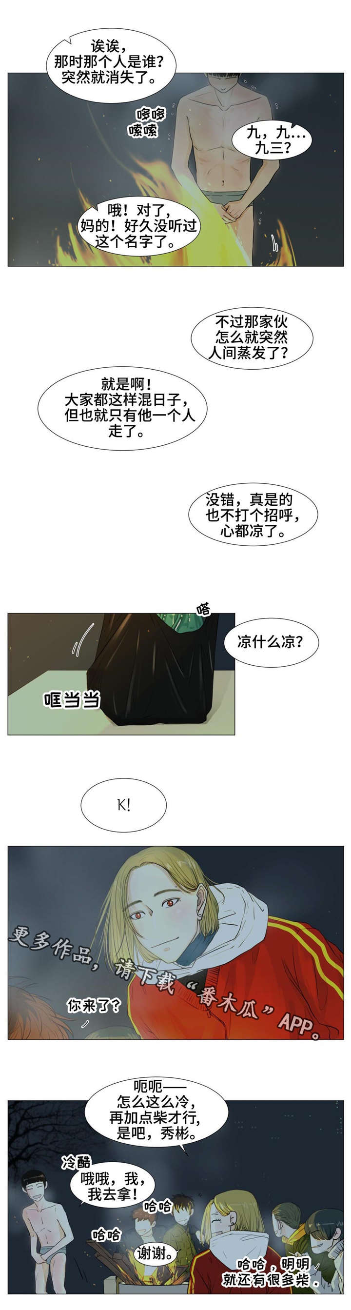 逃亡旅途漫画,第19章：离别2图