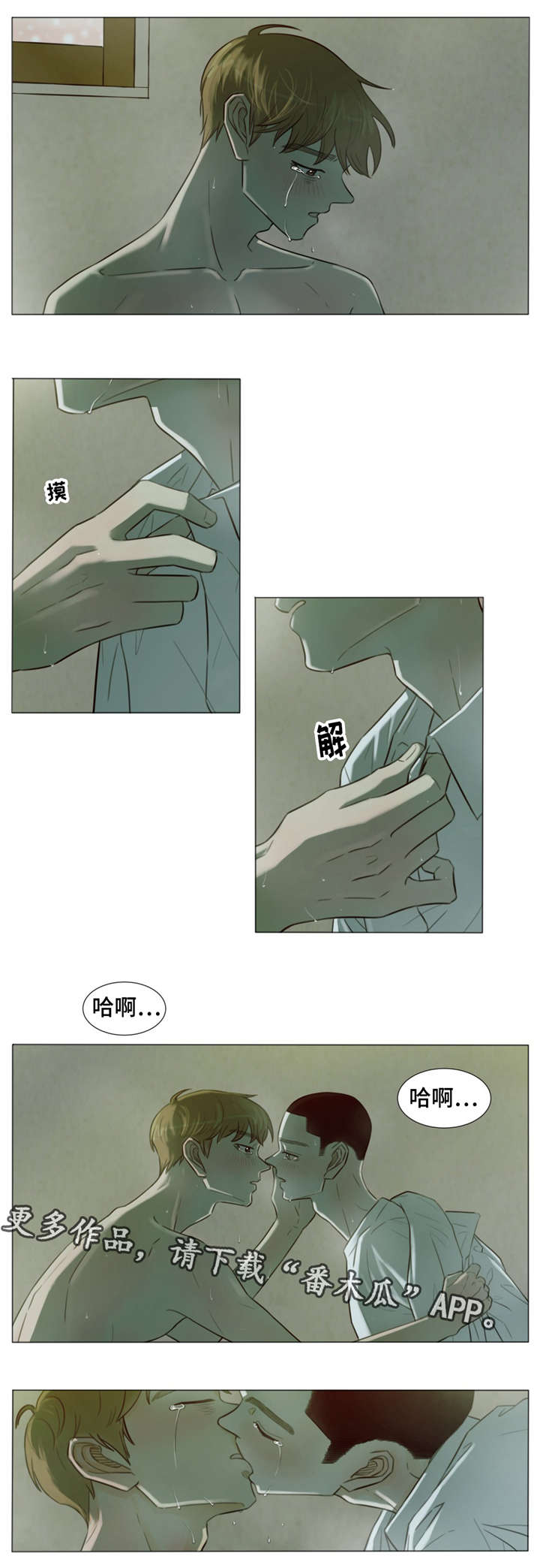 逃亡旅途漫画,第34章：我想了解你2图