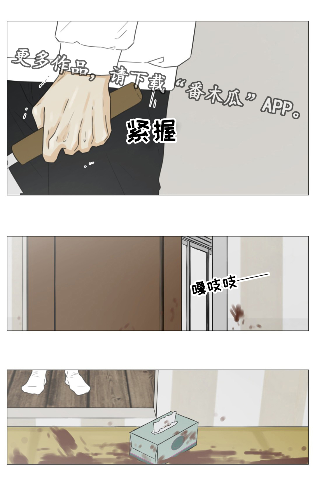 逃亡旅途漫画漫画,第49章：拜托2图